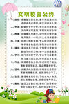 校园公约