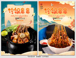 冷锅串串