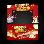 中秋国庆拱门