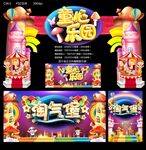 淘气堡