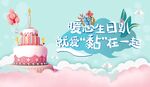 生日会