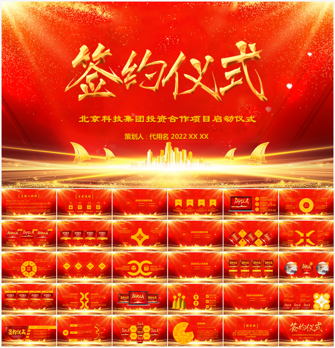 公司合作签约启动仪式PPT模板