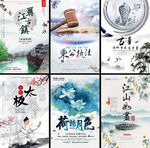 中国风海报