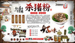 杀猪粉背景墙