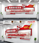 党的教育方针文化墙