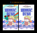 爆米花