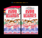 校园运动会