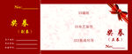 装修公司活动奖卷设计