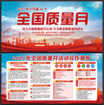 2021全国质量月