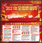 2021质量月
