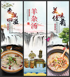 羊杂汤 
