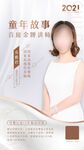 讲师海报