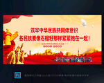 民族团结
