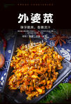 外婆菜海报