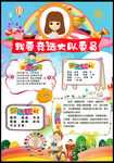 大队委员竞选海报