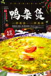 鸭杂