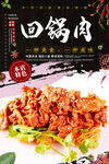 回锅肉