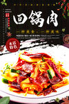 回锅肉