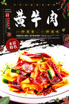 黄牛肉