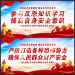 反恐防暴