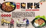 猪脚饭