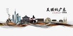 广东建筑