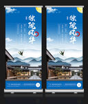 中式地产招商宣传海报X展架