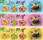 虾滑手打虾滑灯箱广告招牌海报
