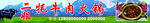 牦牛肉火锅灯箱广告海报招牌