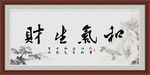 和气生财