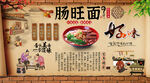 肠旺面背景墙