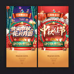 中秋海报