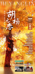 胡杨之恋