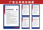 广告公司岗位制度