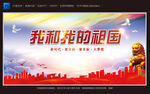 我和我的祖国
