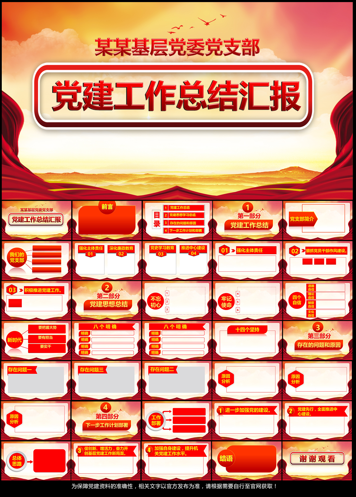 党建工作总结汇报PPT