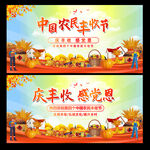 中国农民丰收节