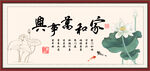 家和万事兴