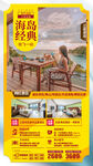 海南三亚旅游海报