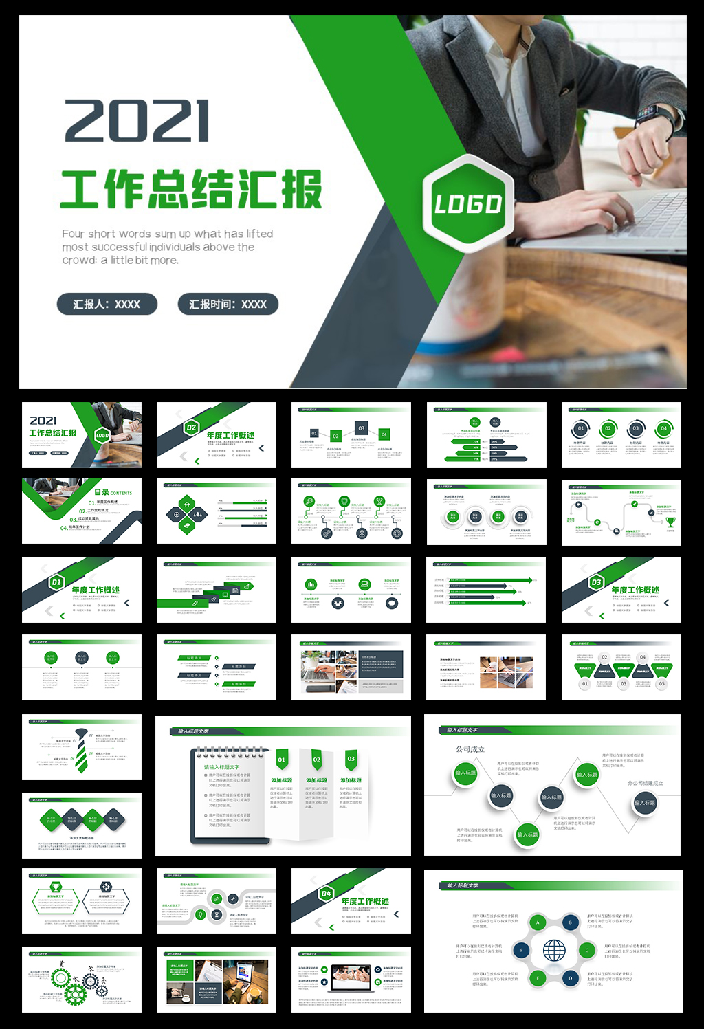 2021工作总结汇报PPT模板