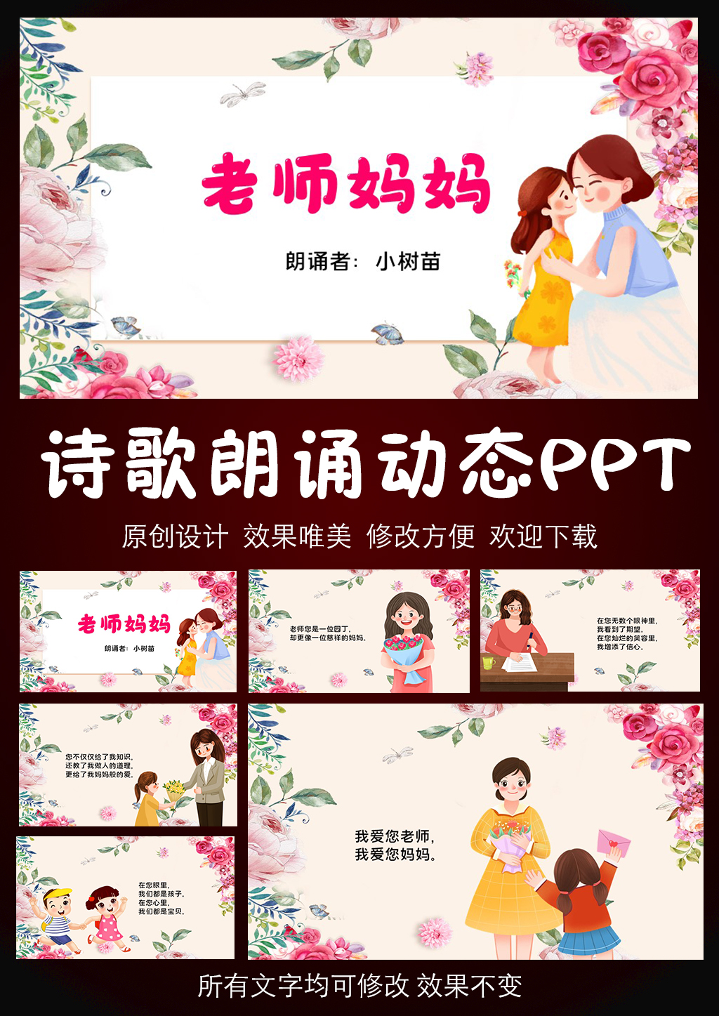 老师妈妈诗歌朗诵PPT模板