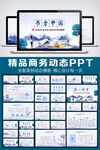 书香中国古色古香PPT模板
