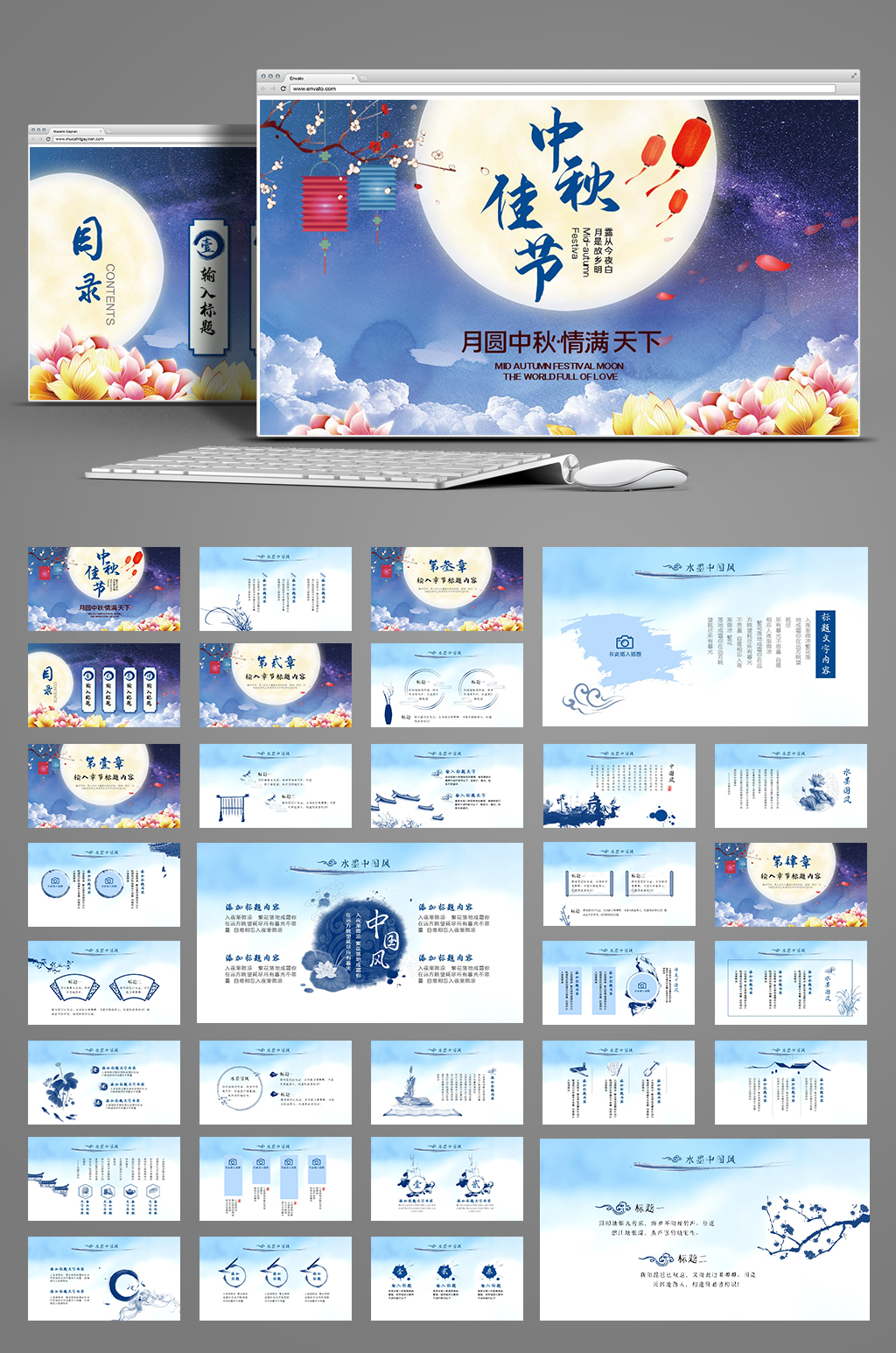 中国风中秋节策划活动PPT模板