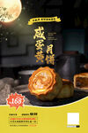 中秋节蛋黄月饼促销海报