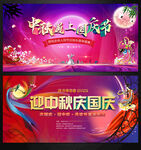 中秋国庆节