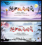 中秋