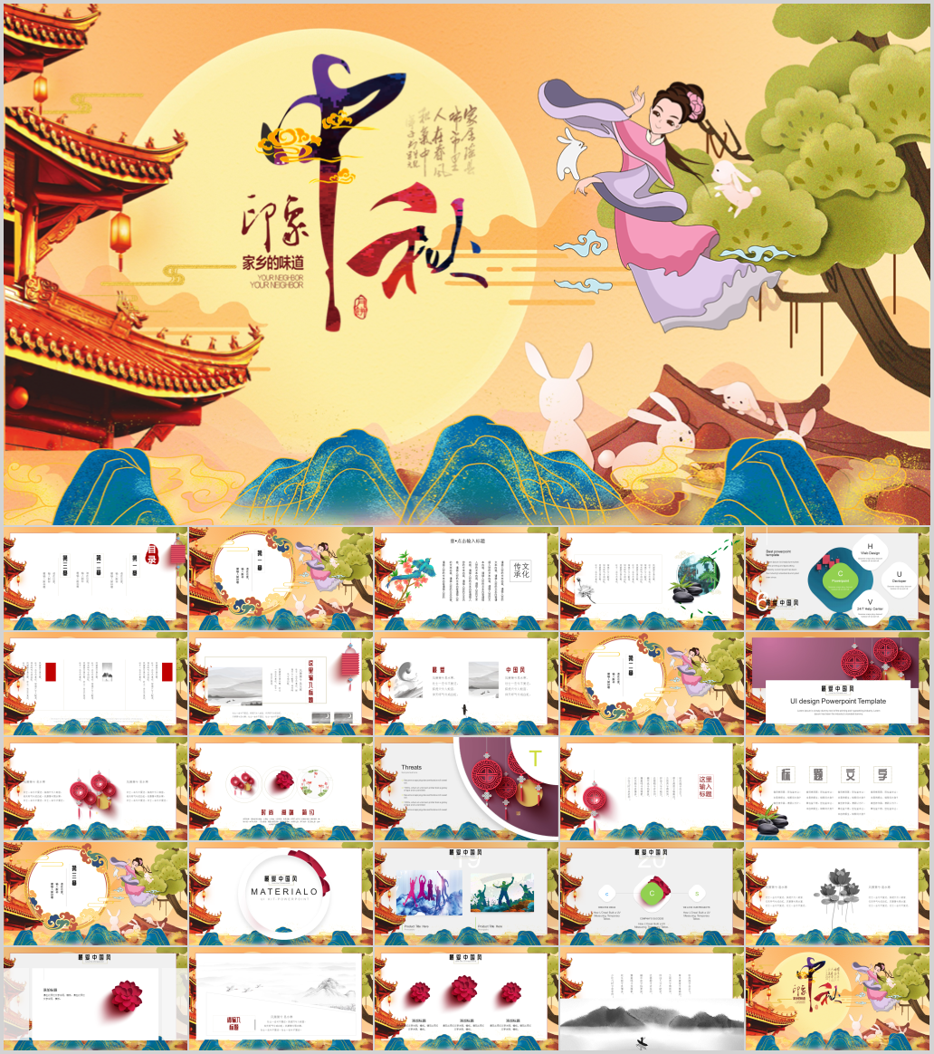 中秋节活动策划PPT模板