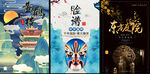 中国风海报