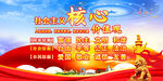 价值观海报