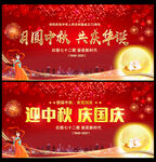 中秋国庆